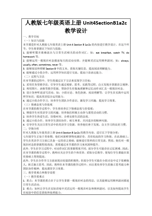 人教版七年级英语上册Unit4SectionB1a2c教学设计