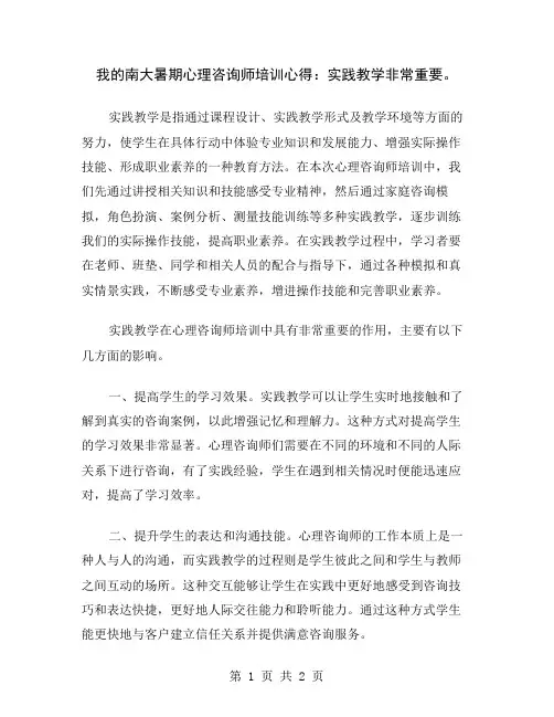 我的南大暑期心理咨询师培训心得：实践教学非常重要