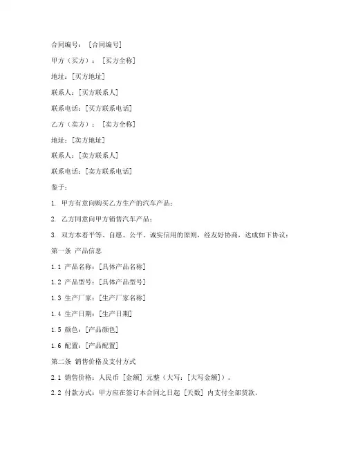 上海大众产品销售合同