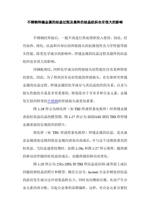 不锈钢焊缝金属的结晶过程及最终的结晶组织也有很大的影响