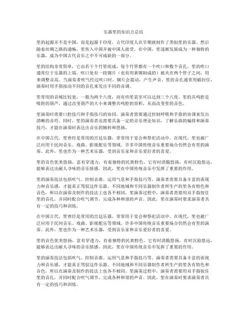 乐器笙的知识点总结