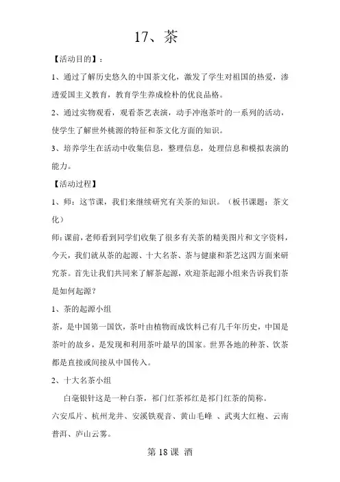 五年级传统文化下学期教案