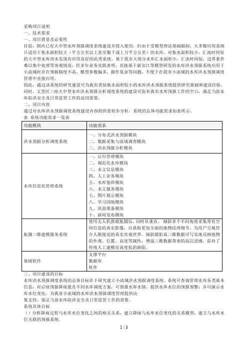 采购项目说明