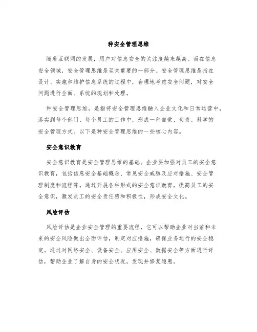 种安全管理思维