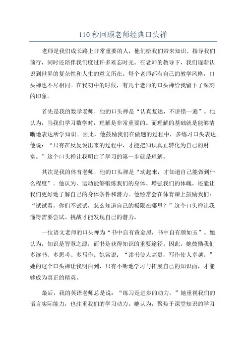 110秒回顾老师经典口头禅