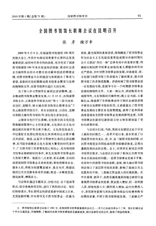 全国图书馆馆长联席会议在昆明召开