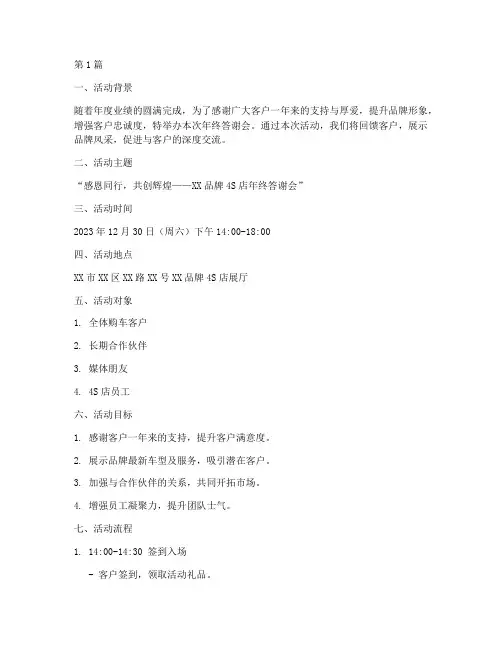 4s店年终答谢会方案(3篇)