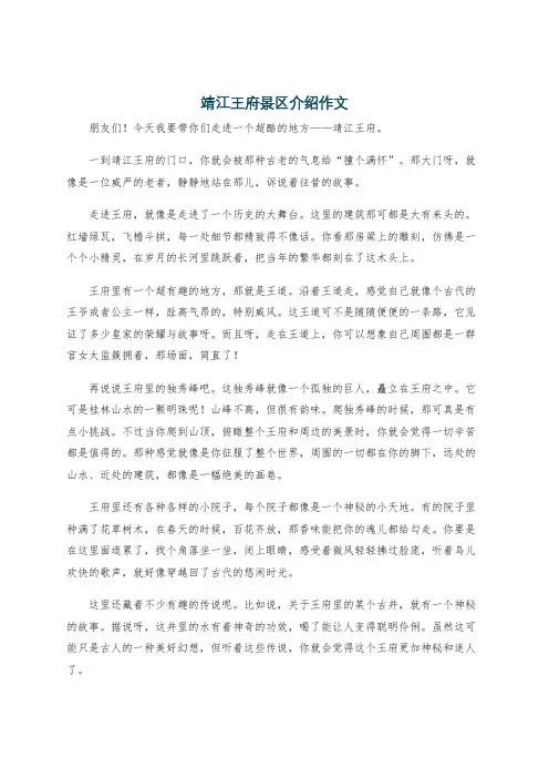 靖江王府景区介绍作文
