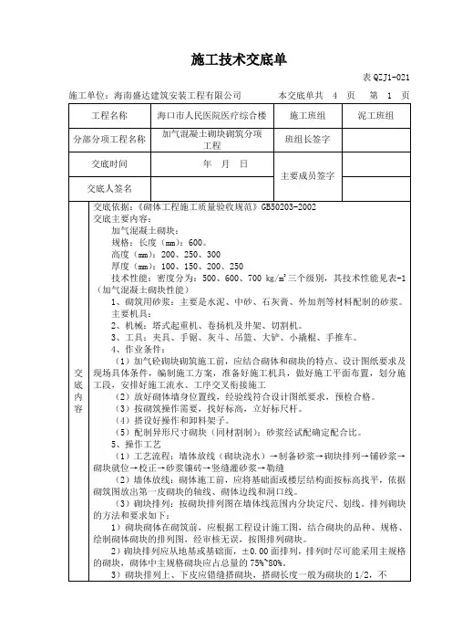 加气混凝土砌块砌筑分项
