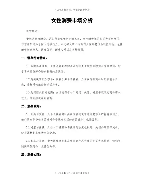 女性消费市场分析