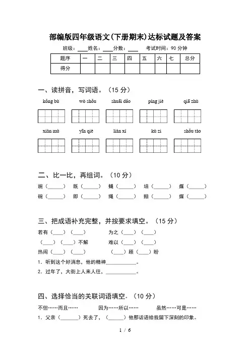 部编版四年级语文(下册期末)达标试题及答案