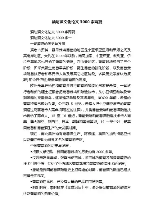 酒与酒文化论文3000字两篇