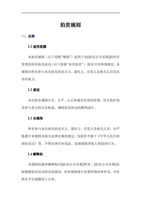 拍卖公司拍卖规则