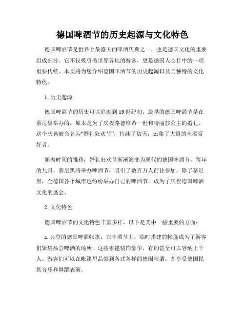 德国啤酒节的历史起源与文化特色