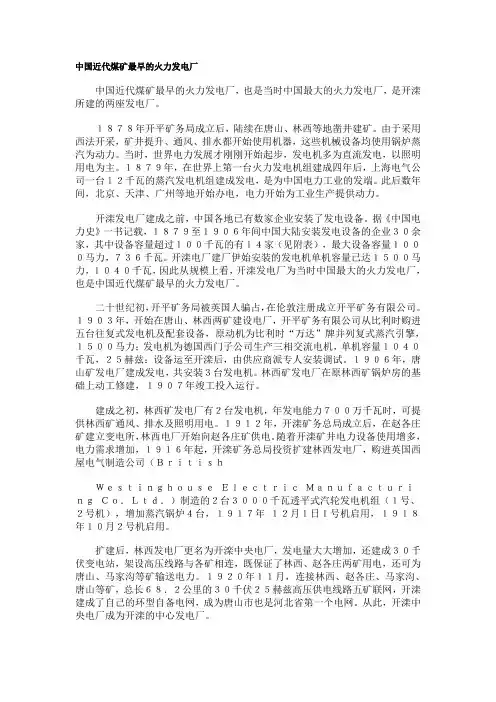 中国近代煤矿最早的火力发电厂