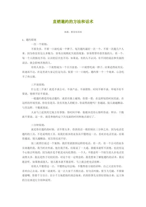 直销邀约的方法和话术