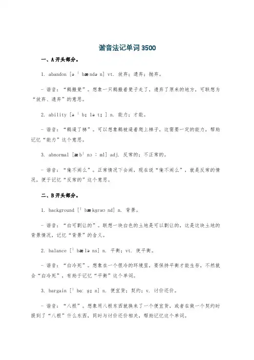 谐音法记单词3500