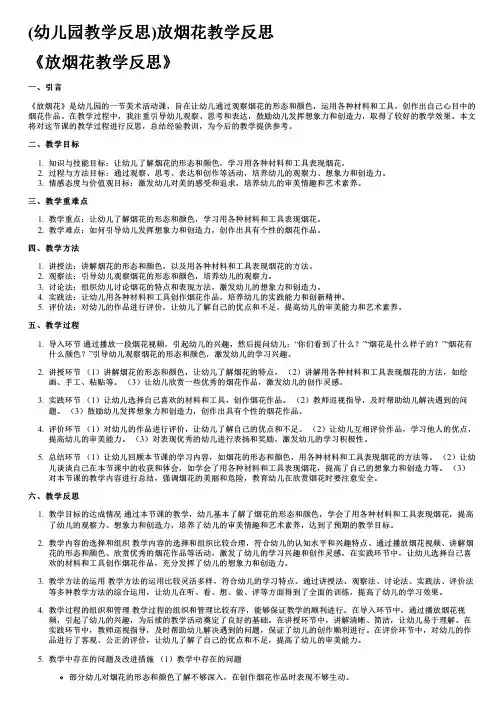 (幼儿园教学反思)放烟花教学反思