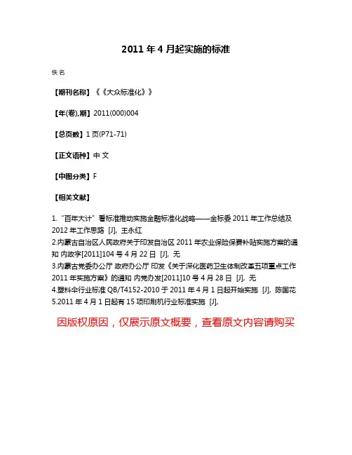 2011年4月起实施的标准