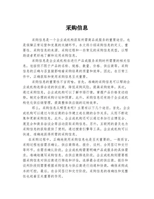 采购信息 
