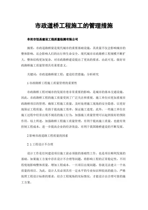 市政道桥工程施工的管理措施