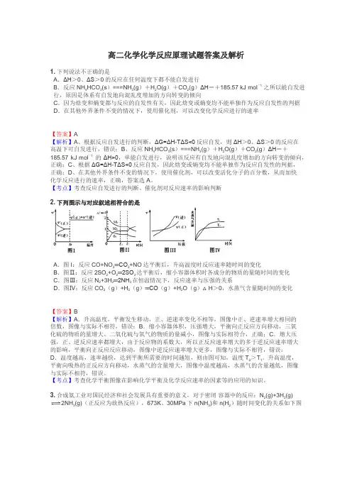 高二化学化学反应原理试题答案及解析
