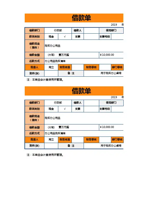 简约借款单excel模板
