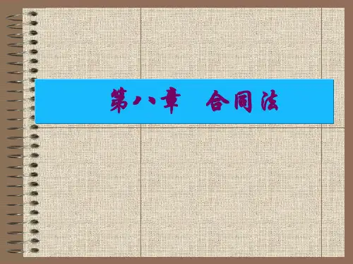 合同法培训课程(ppt 59页)