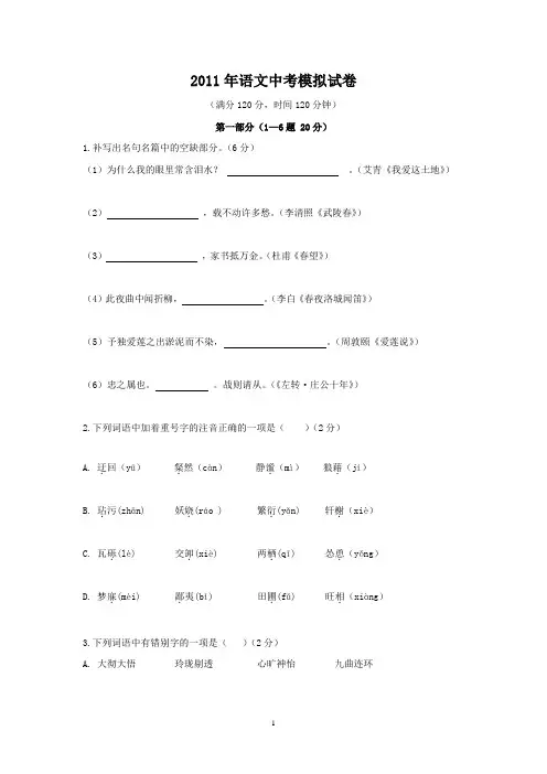 2011年语文中考模拟试卷2011年语文中考模拟试卷