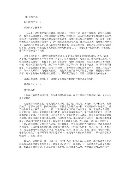扳手腕作文12篇