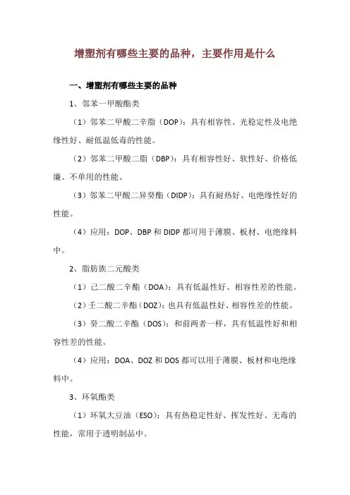 增塑剂有哪些主要的品种,主要作用是什么