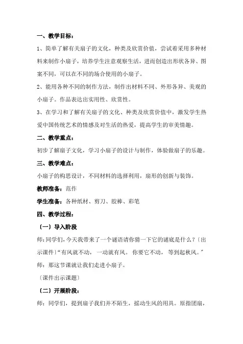 2022年人美小学美术二上《小扇子》教案 (公开课获奖) (7)