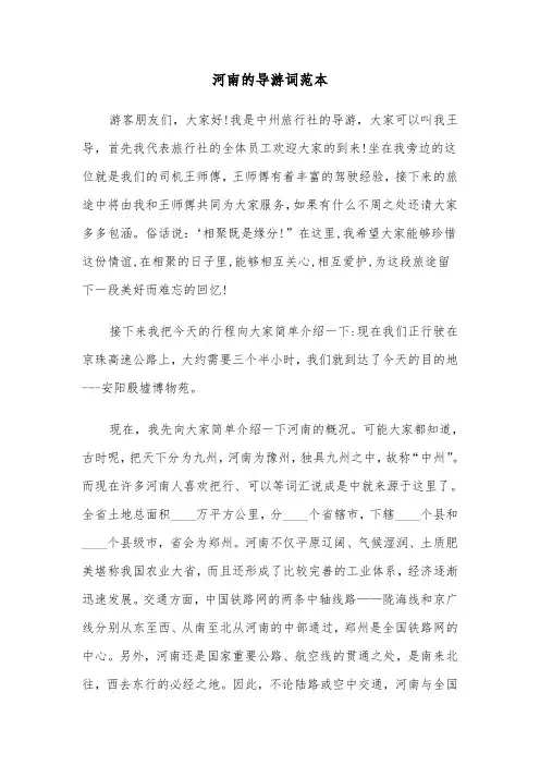 河南的导游词范本（2篇）