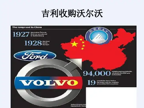 吉利收购沃尔沃意义、原因等分析.