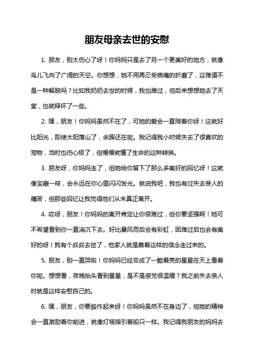 19-4-1-朋友母亲去世的安慰