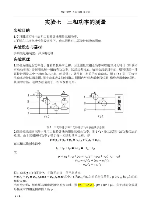 三相功率的测量