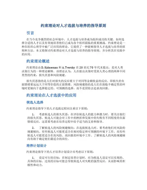 约束理论对人才选拔与培养的指导原则