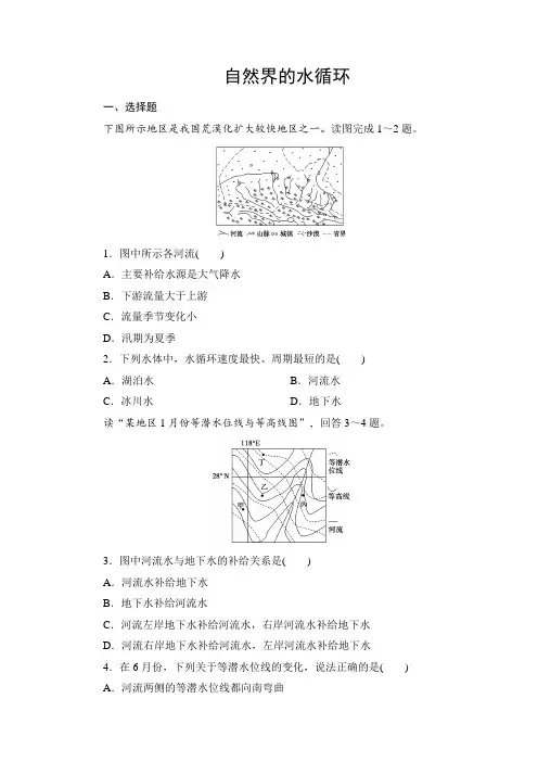 3.1人教版高中地理必修一第三章第1节自然界的水循环练习题 专题练习 带详解答案解析