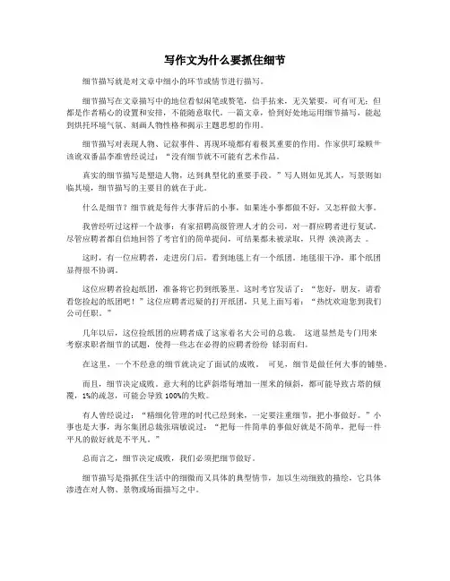 写作文为什么要抓住细节