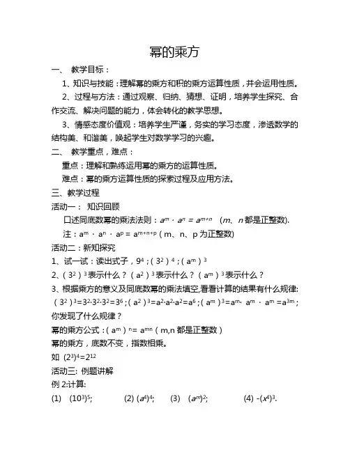 《幂的乘方》教案