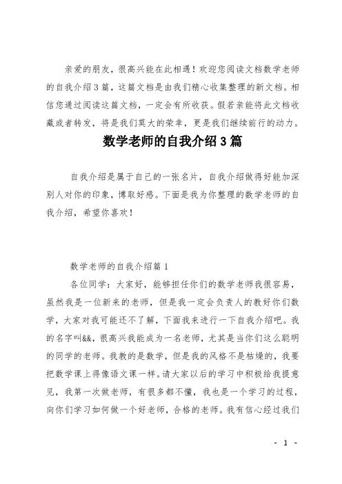 数学老师的自我介绍3篇