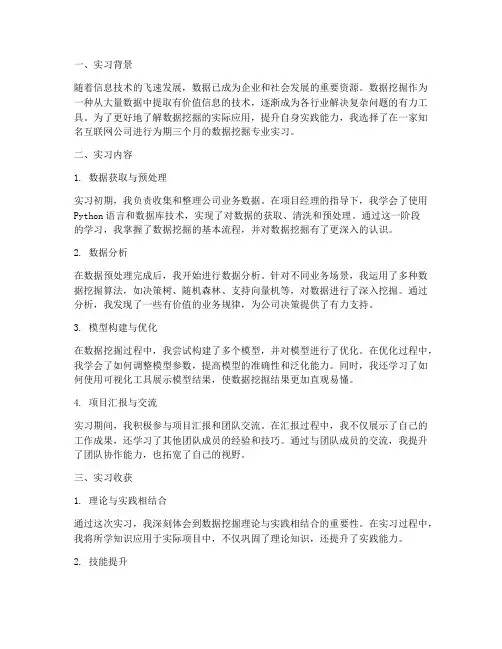 数据挖掘专业实习报告