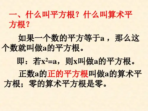 平方根与立方根复习PPT课件