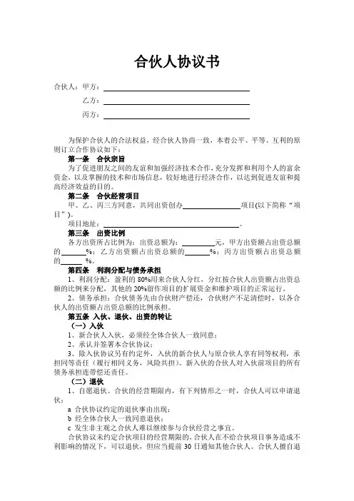 合伙人合作协议书参考模板(精选5篇)