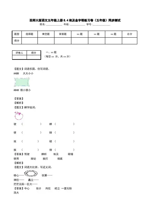 西师大版语文五年级上册8.4埃及金字塔练习卷(五年级)同步测试.doc