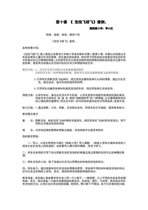 第十课《泡泡飞要飞》案例、