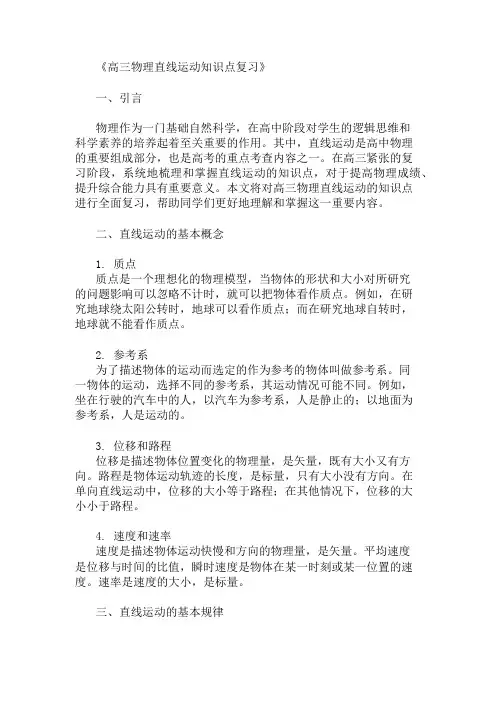 高三物理直线运动知识点复习
