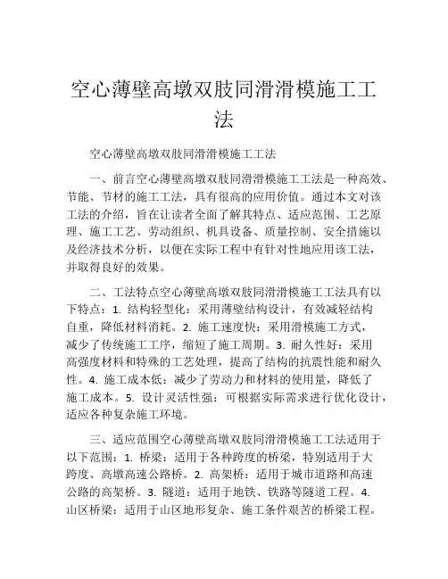 空心薄壁高墩双肢同滑滑模施工工法(2)