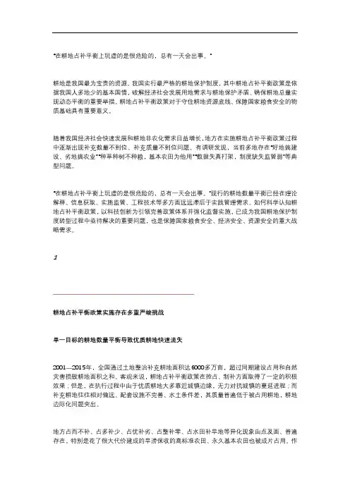 耕地占补平衡政策实施困境以及如何突围