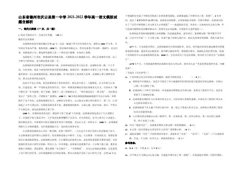 山东省德州市庆云县第一中学2021-2022学年高一语文模拟试题含解析